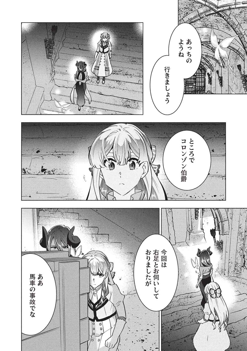 Buchigire Reijou wa Houfuku o Chikaimashita.: Madousho no Chikara de Sokoku o Tataki Tsubushimasu - Chapter 69 - Page 22