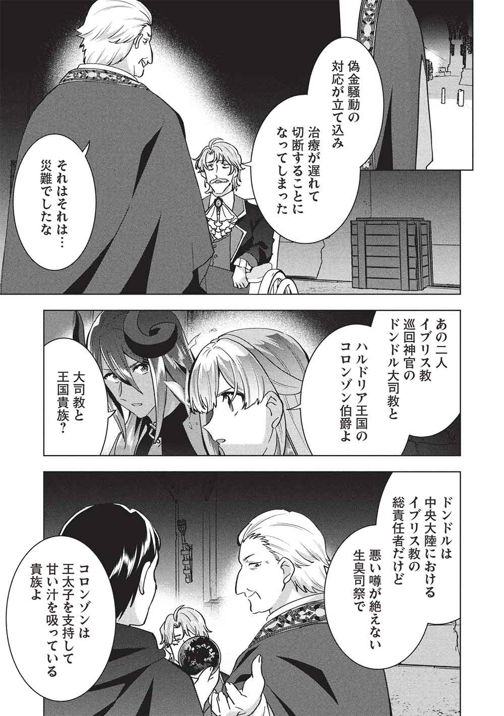 Buchigire Reijou wa Houfuku o Chikaimashita.: Madousho no Chikara de Sokoku o Tataki Tsubushimasu - Chapter 69 - Page 23
