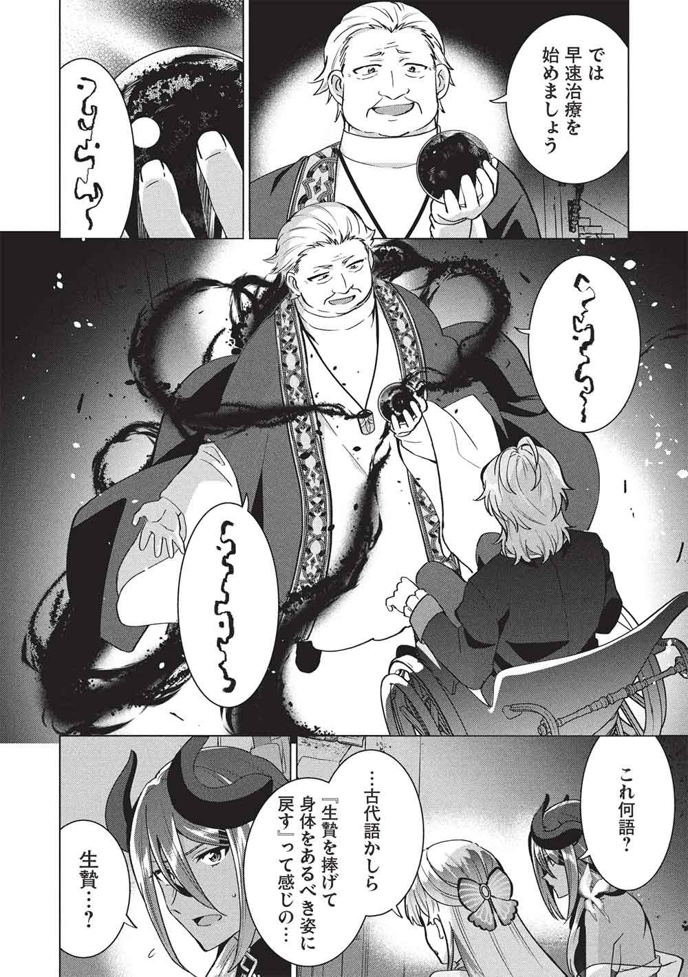 Buchigire Reijou wa Houfuku o Chikaimashita.: Madousho no Chikara de Sokoku o Tataki Tsubushimasu - Chapter 69 - Page 24