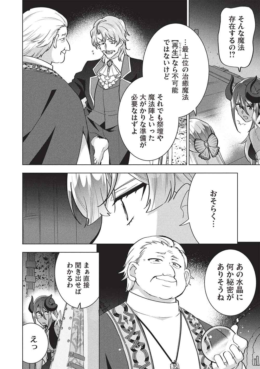 Buchigire Reijou wa Houfuku o Chikaimashita.: Madousho no Chikara de Sokoku o Tataki Tsubushimasu - Chapter 69 - Page 26