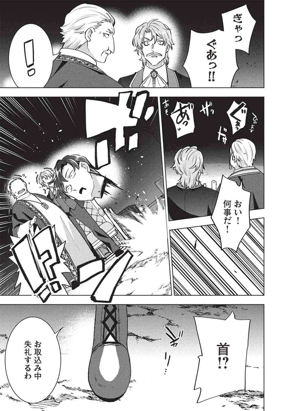 Buchigire Reijou wa Houfuku o Chikaimashita.: Madousho no Chikara de Sokoku o Tataki Tsubushimasu - Chapter 69 - Page 27