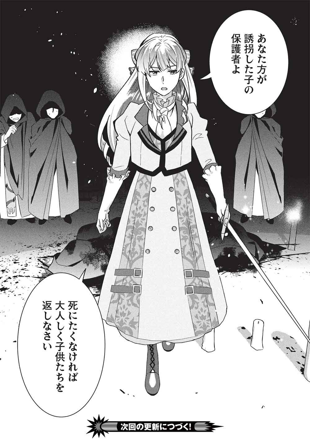 Buchigire Reijou wa Houfuku o Chikaimashita.: Madousho no Chikara de Sokoku o Tataki Tsubushimasu - Chapter 69 - Page 28