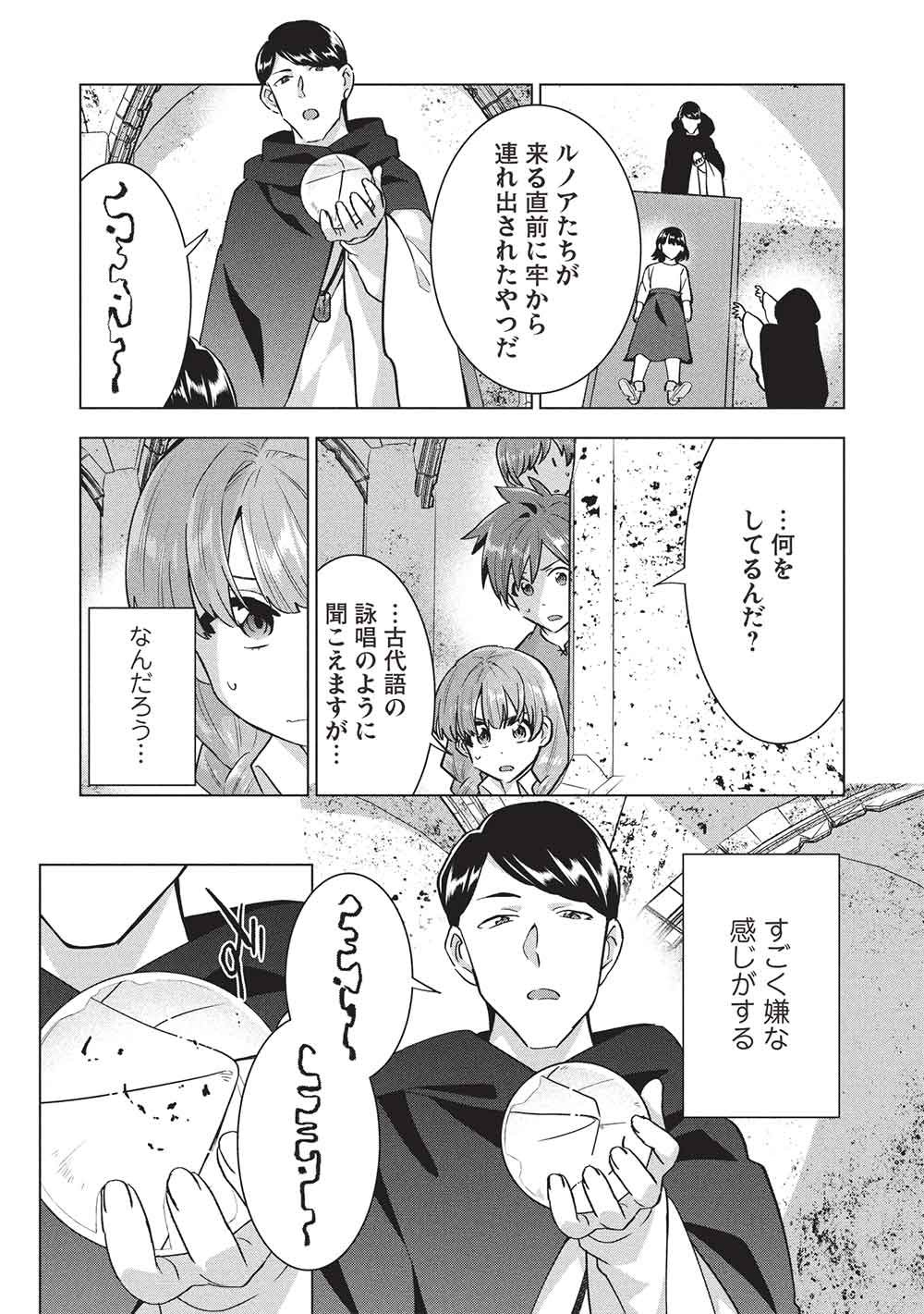 Buchigire Reijou wa Houfuku o Chikaimashita.: Madousho no Chikara de Sokoku o Tataki Tsubushimasu - Chapter 69 - Page 5