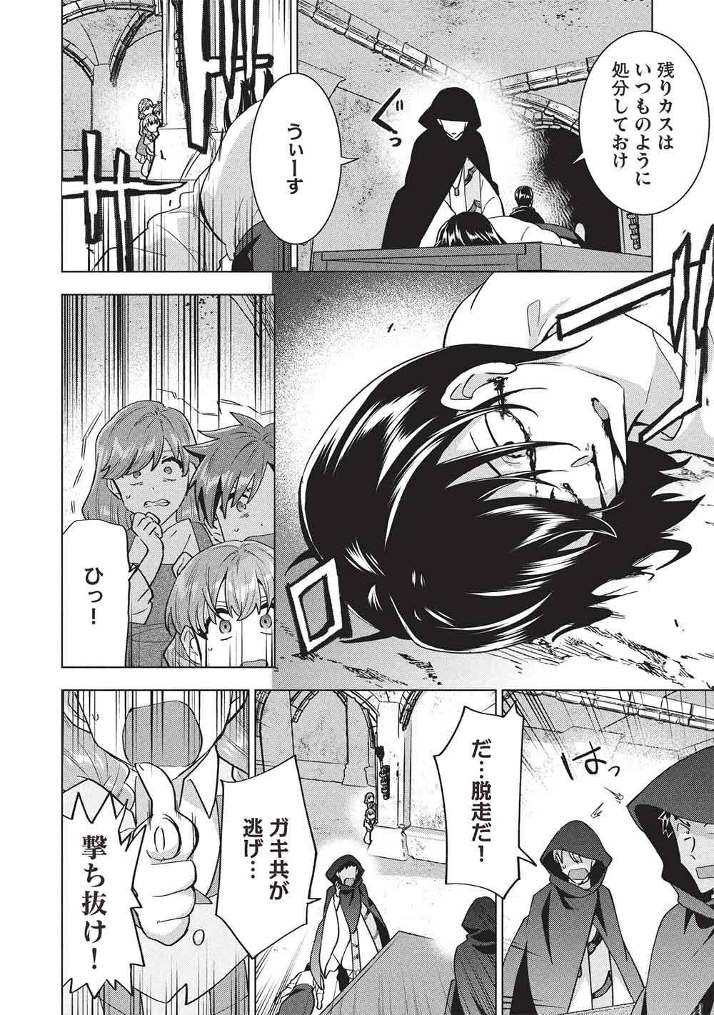 Buchigire Reijou wa Houfuku o Chikaimashita.: Madousho no Chikara de Sokoku o Tataki Tsubushimasu - Chapter 69 - Page 8