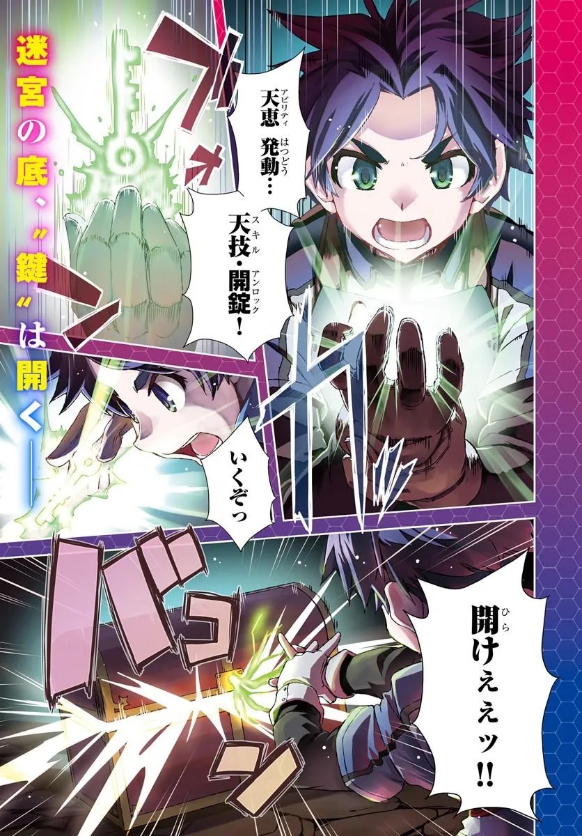 Bug Skill Kaijou de Saikyou Saisoku Dungeon Kouryaku - Chapter 1 - Page 1