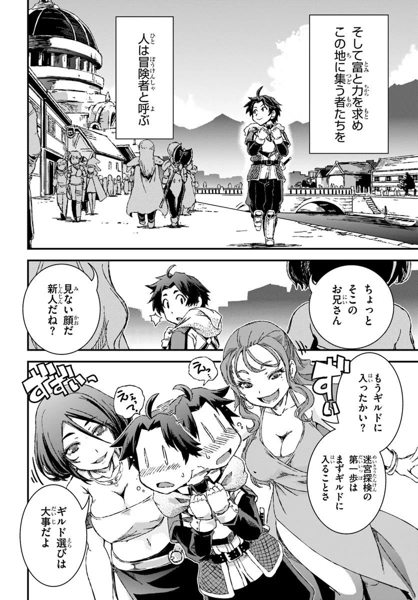 Bug Skill Kaijou de Saikyou Saisoku Dungeon Kouryaku - Chapter 1 - Page 10