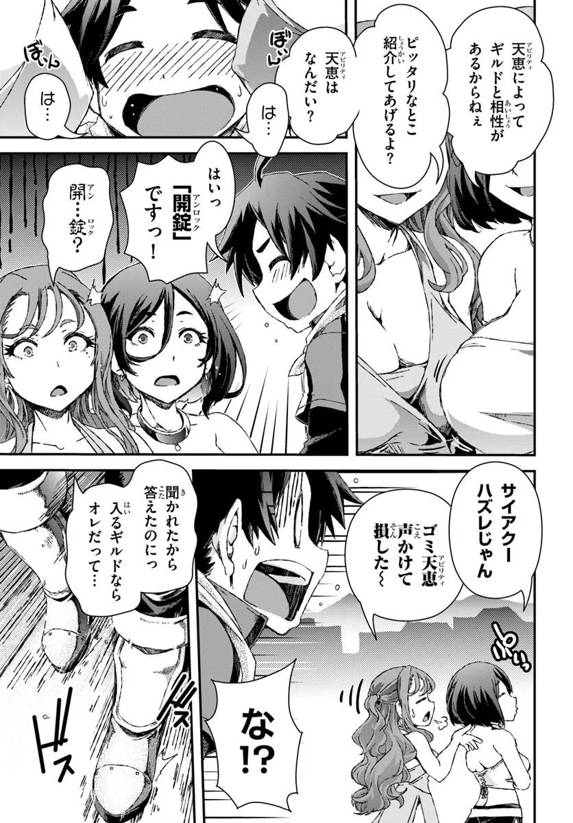 Bug Skill Kaijou de Saikyou Saisoku Dungeon Kouryaku - Chapter 1 - Page 11