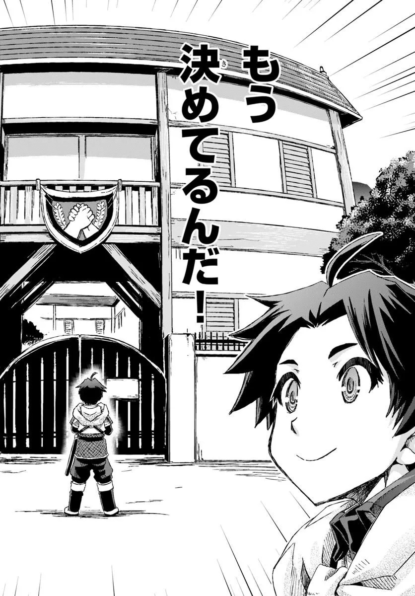 Bug Skill Kaijou de Saikyou Saisoku Dungeon Kouryaku - Chapter 1 - Page 12