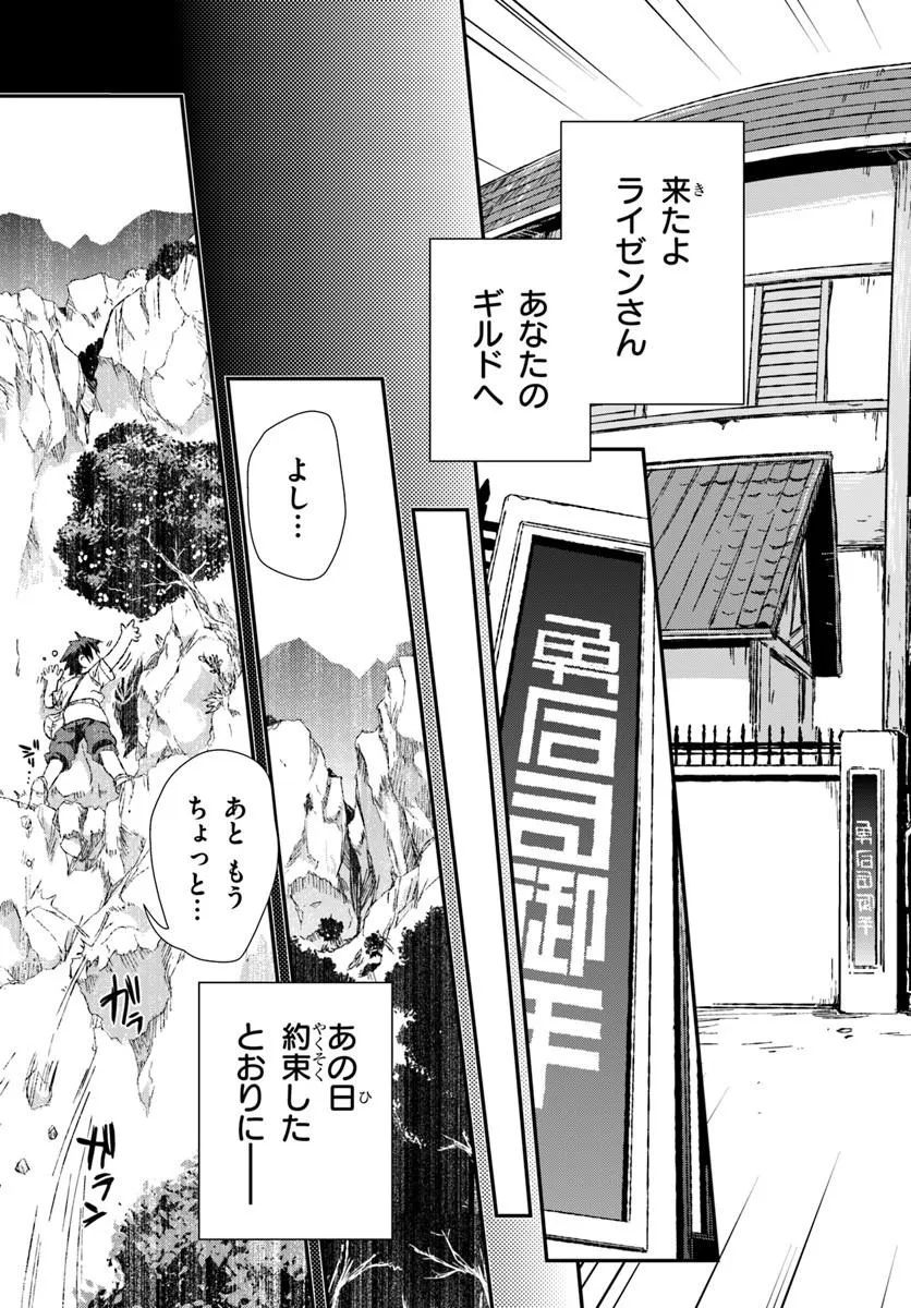 Bug Skill Kaijou de Saikyou Saisoku Dungeon Kouryaku - Chapter 1 - Page 13