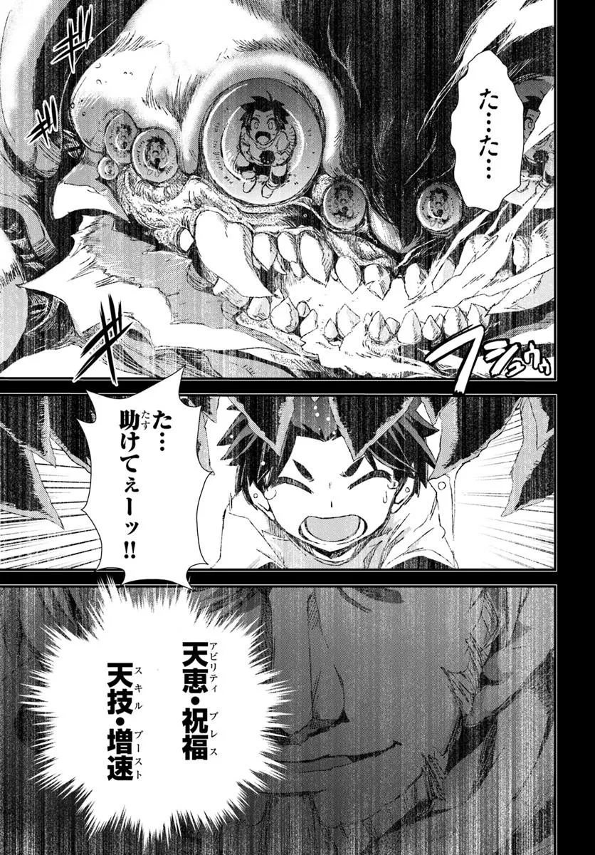 Bug Skill Kaijou de Saikyou Saisoku Dungeon Kouryaku - Chapter 1 - Page 17