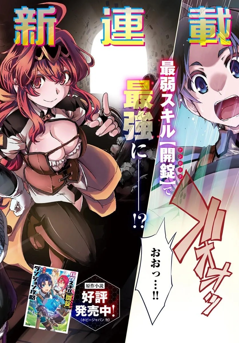 Bug Skill Kaijou de Saikyou Saisoku Dungeon Kouryaku - Chapter 1 - Page 2