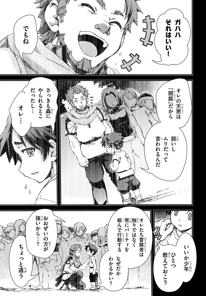 Bug Skill Kaijou de Saikyou Saisoku Dungeon Kouryaku - Chapter 1 - Page 23