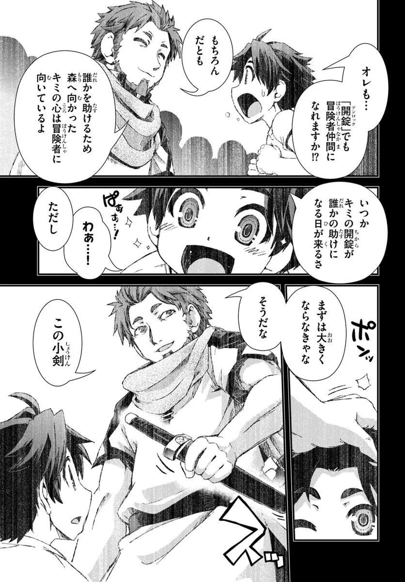 Bug Skill Kaijou de Saikyou Saisoku Dungeon Kouryaku - Chapter 1 - Page 25