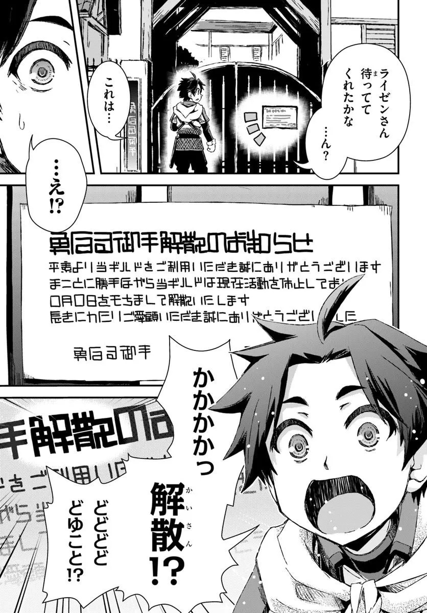 Bug Skill Kaijou de Saikyou Saisoku Dungeon Kouryaku - Chapter 1 - Page 27