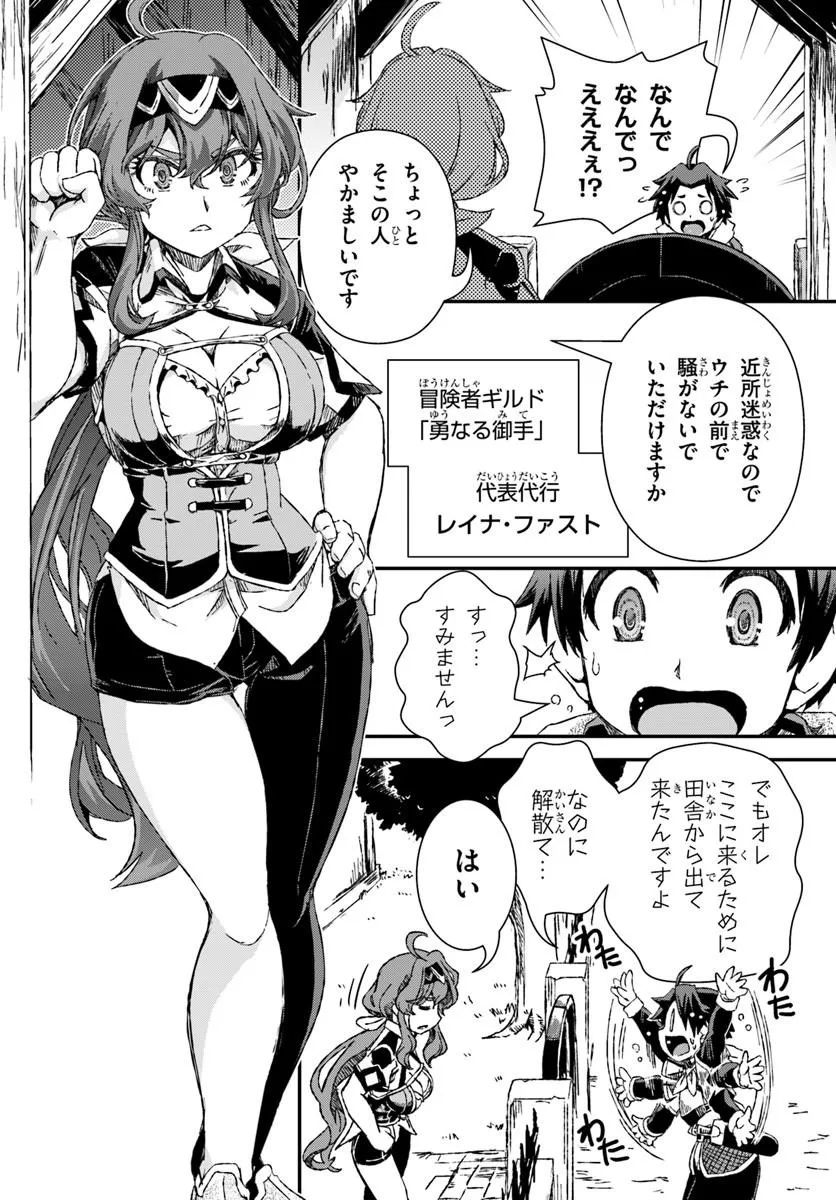 Bug Skill Kaijou de Saikyou Saisoku Dungeon Kouryaku - Chapter 1 - Page 28