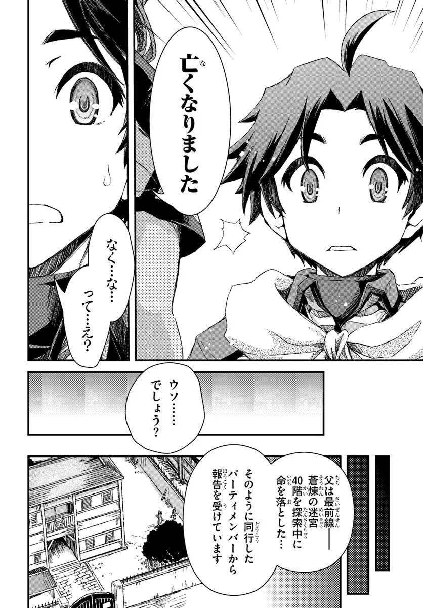Bug Skill Kaijou de Saikyou Saisoku Dungeon Kouryaku - Chapter 1 - Page 30