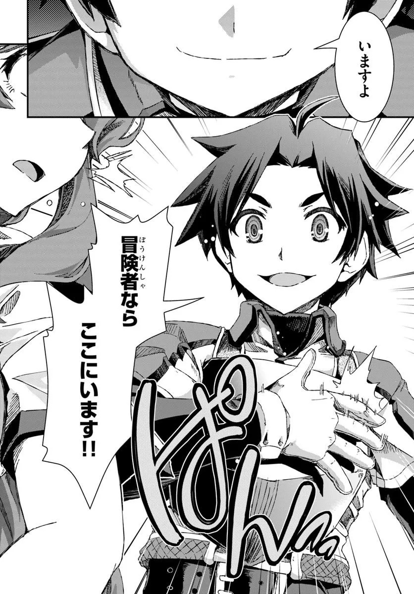 Bug Skill Kaijou de Saikyou Saisoku Dungeon Kouryaku - Chapter 1 - Page 34