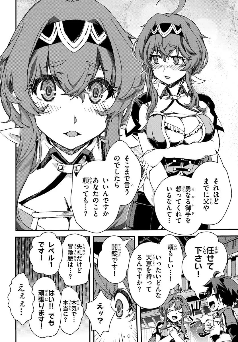 Bug Skill Kaijou de Saikyou Saisoku Dungeon Kouryaku - Chapter 1 - Page 36