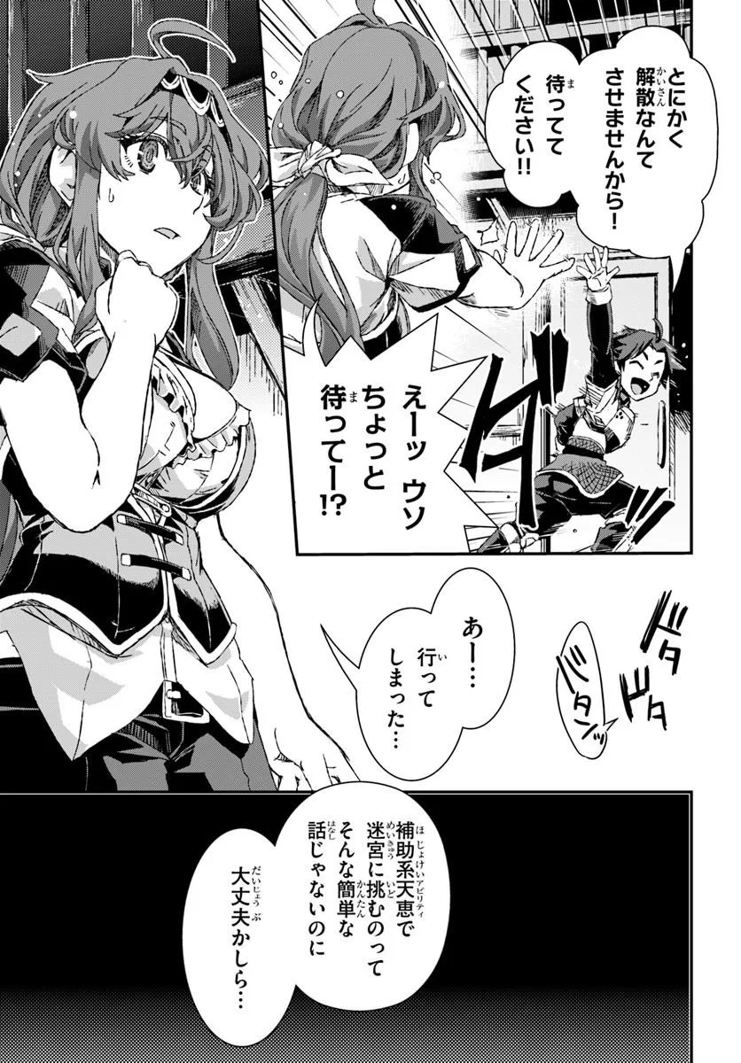 Bug Skill Kaijou de Saikyou Saisoku Dungeon Kouryaku - Chapter 1 - Page 37
