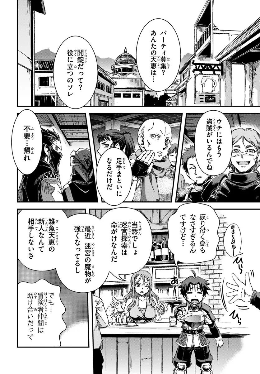 Bug Skill Kaijou de Saikyou Saisoku Dungeon Kouryaku - Chapter 1 - Page 38