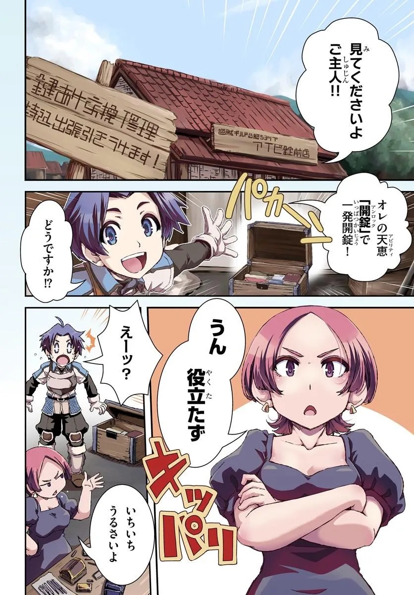 Bug Skill Kaijou de Saikyou Saisoku Dungeon Kouryaku - Chapter 1 - Page 4