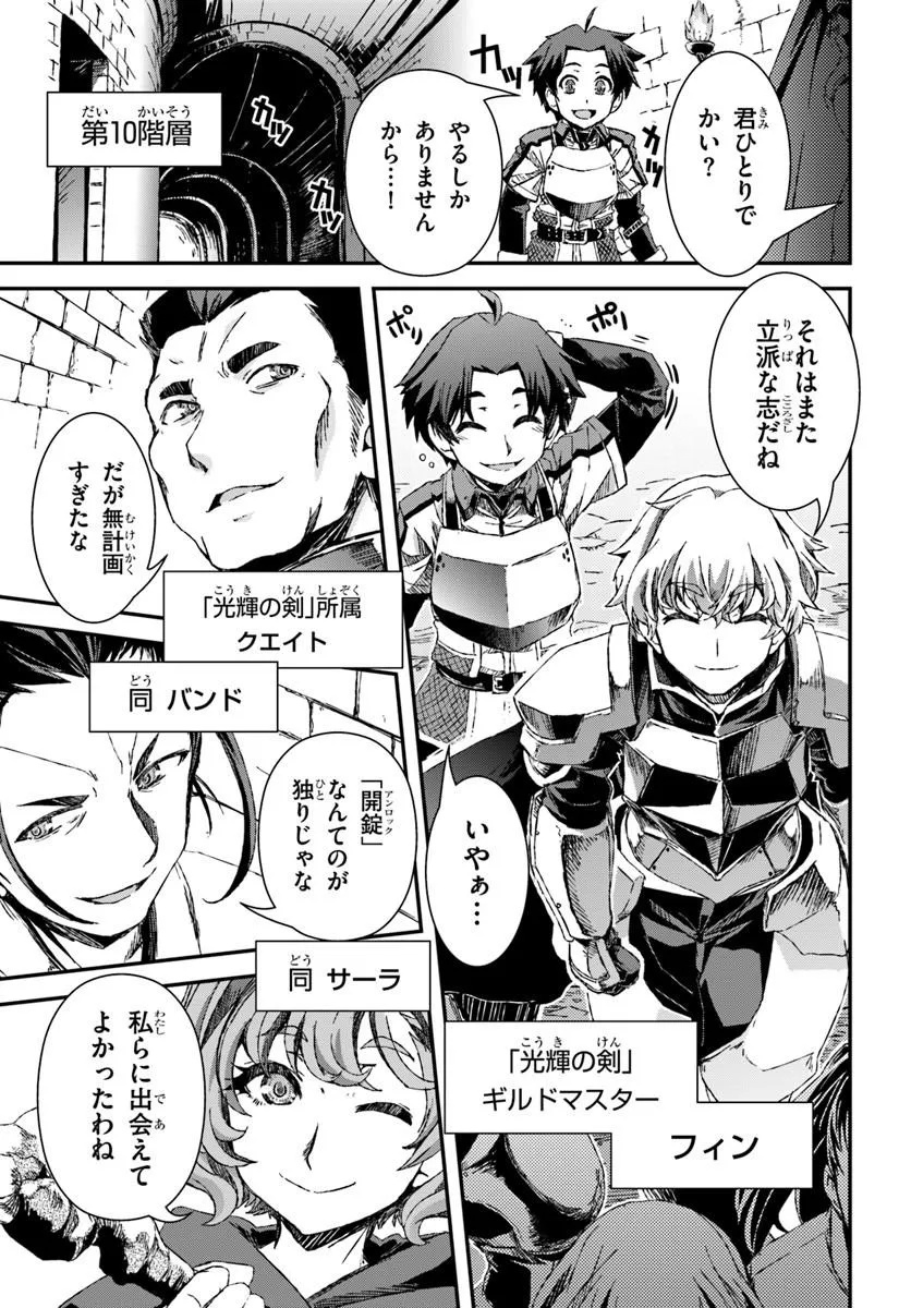Bug Skill Kaijou de Saikyou Saisoku Dungeon Kouryaku - Chapter 1 - Page 41