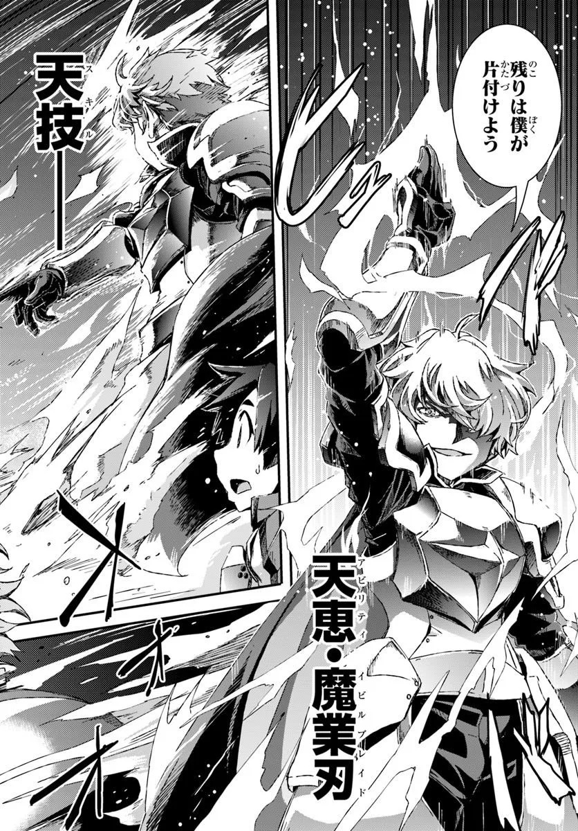 Bug Skill Kaijou de Saikyou Saisoku Dungeon Kouryaku - Chapter 1 - Page 44