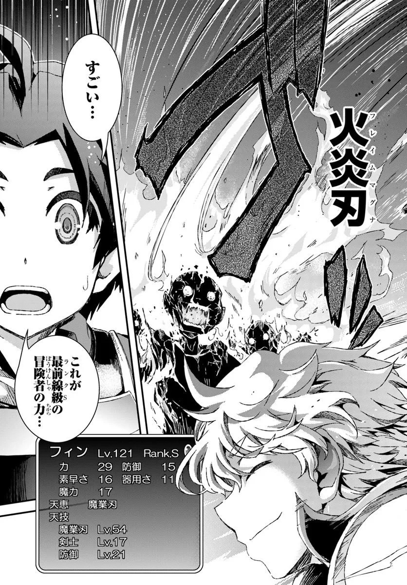 Bug Skill Kaijou de Saikyou Saisoku Dungeon Kouryaku - Chapter 1 - Page 45