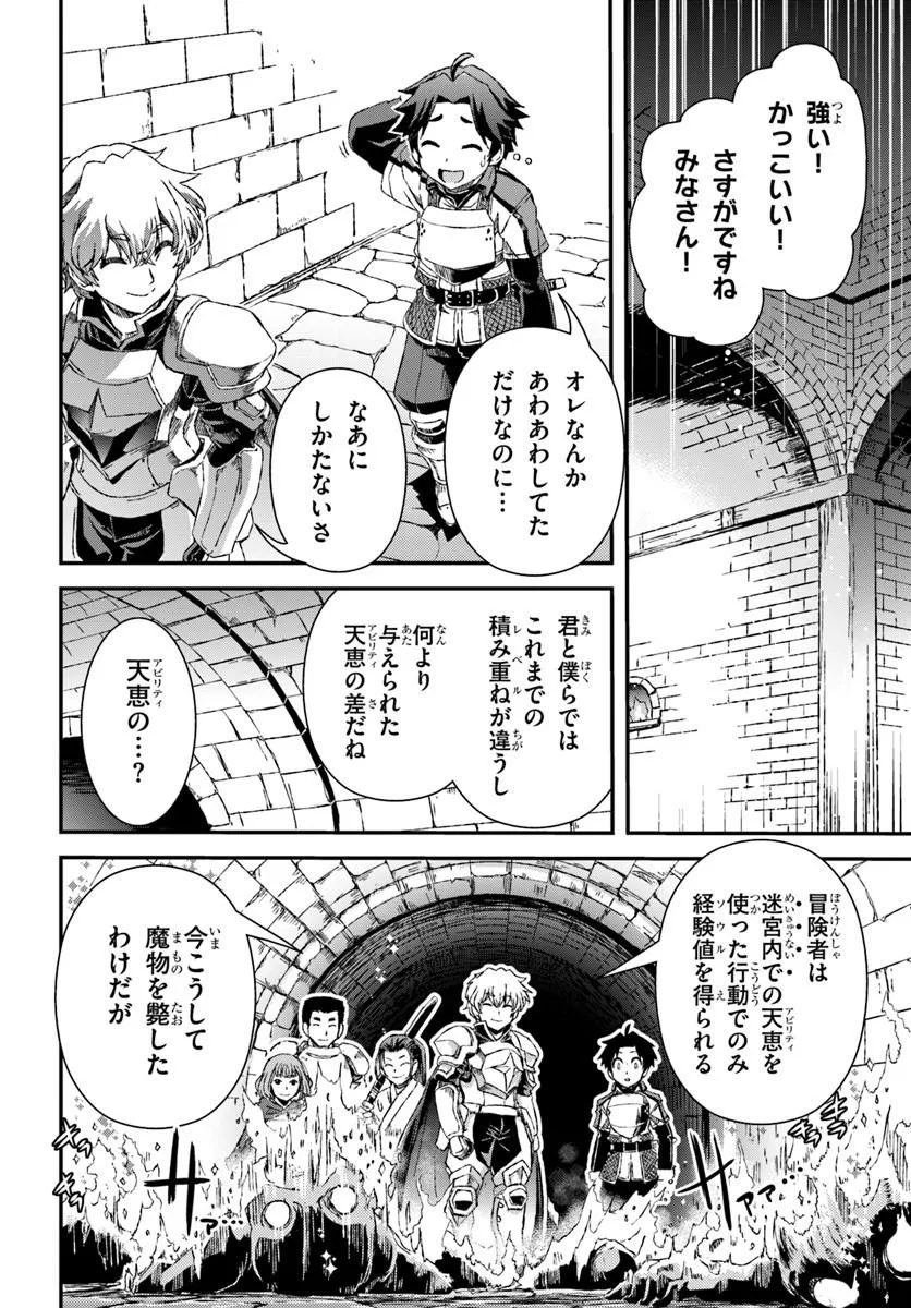 Bug Skill Kaijou de Saikyou Saisoku Dungeon Kouryaku - Chapter 1 - Page 46