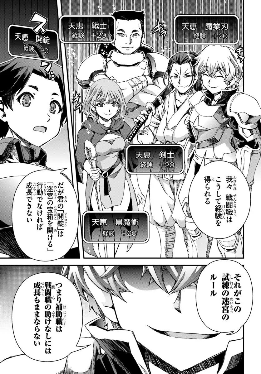 Bug Skill Kaijou de Saikyou Saisoku Dungeon Kouryaku - Chapter 1 - Page 47