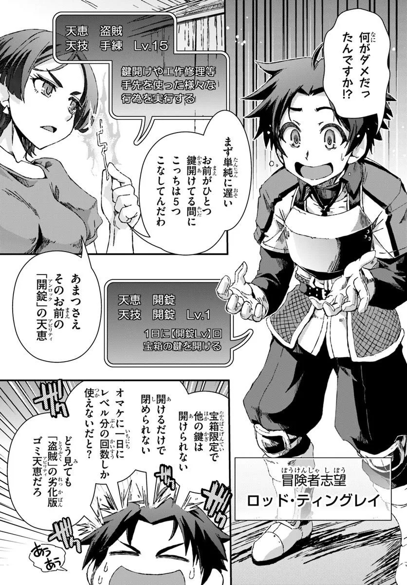Bug Skill Kaijou de Saikyou Saisoku Dungeon Kouryaku - Chapter 1 - Page 5