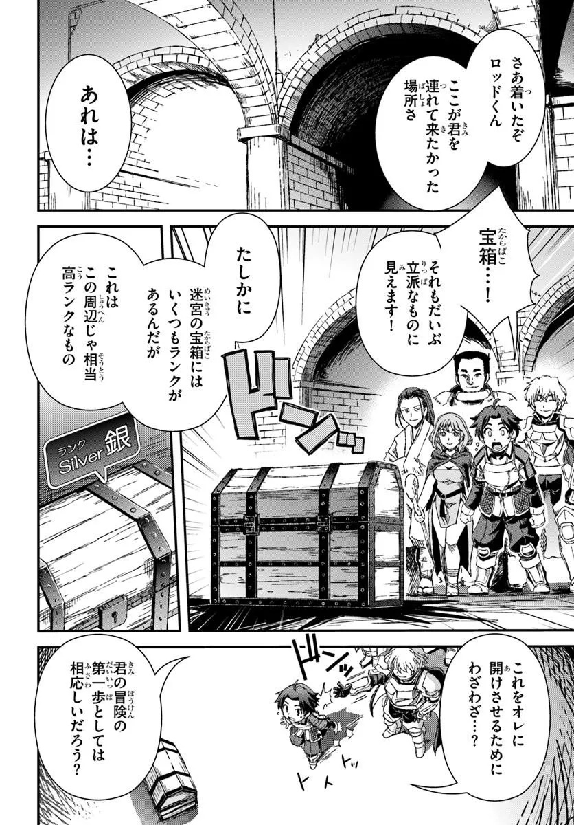 Bug Skill Kaijou de Saikyou Saisoku Dungeon Kouryaku - Chapter 1 - Page 50