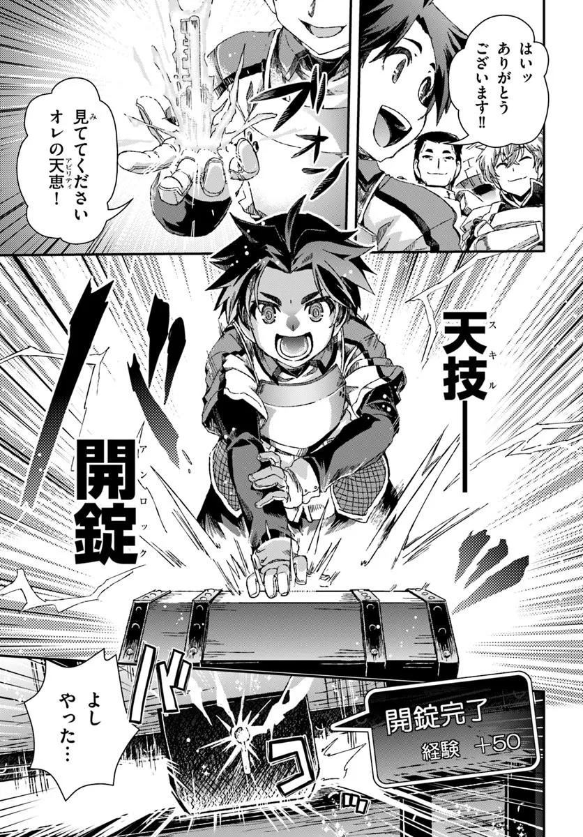 Bug Skill Kaijou de Saikyou Saisoku Dungeon Kouryaku - Chapter 1 - Page 51