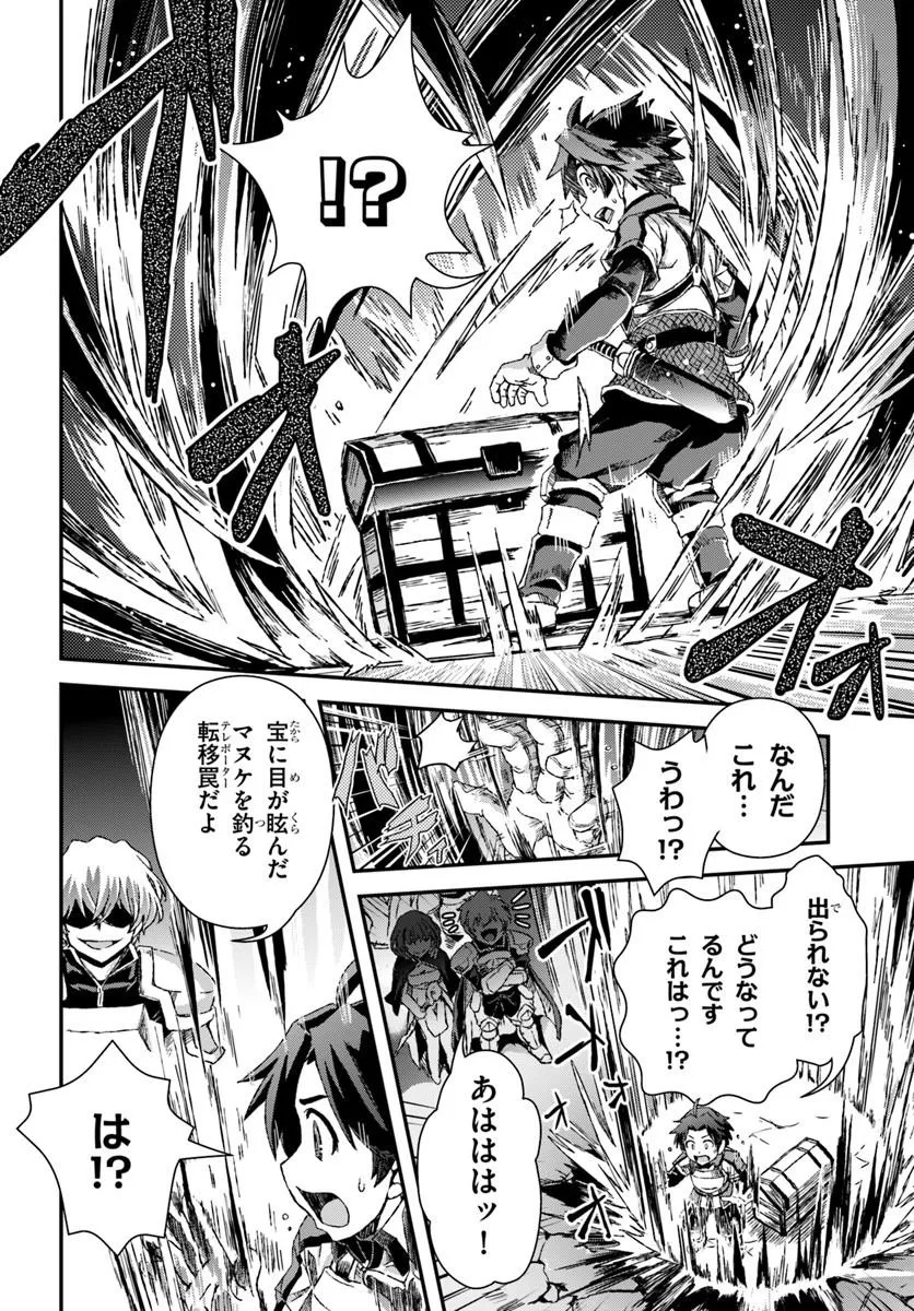 Bug Skill Kaijou de Saikyou Saisoku Dungeon Kouryaku - Chapter 1 - Page 52