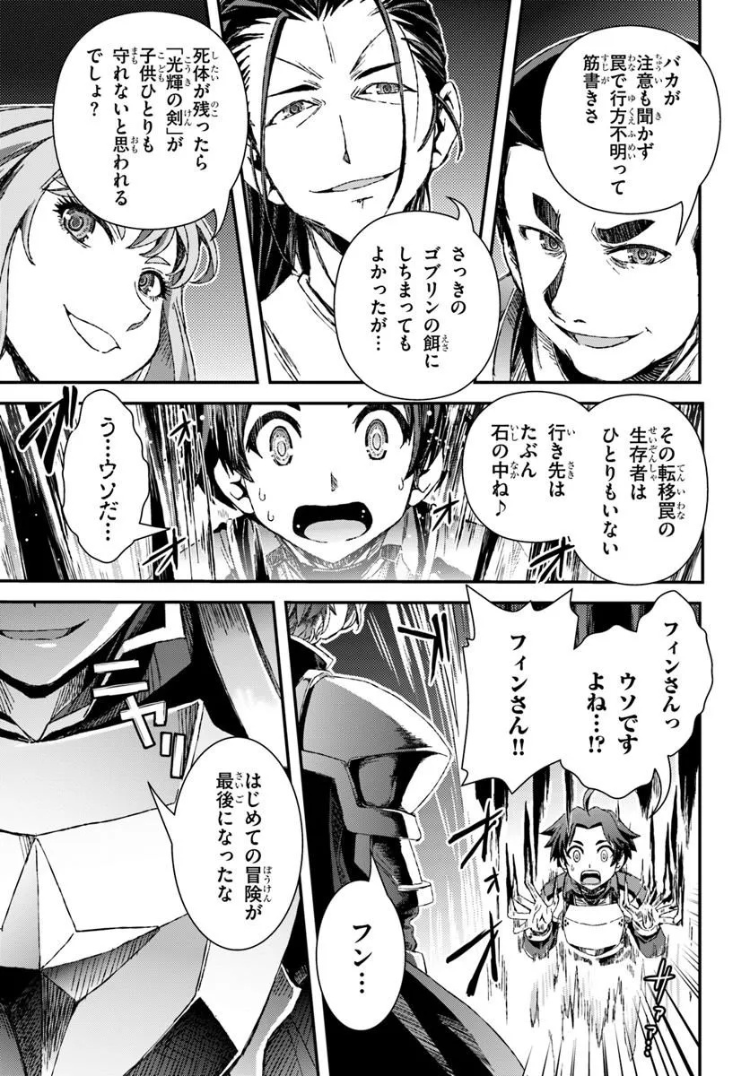 Bug Skill Kaijou de Saikyou Saisoku Dungeon Kouryaku - Chapter 1 - Page 53