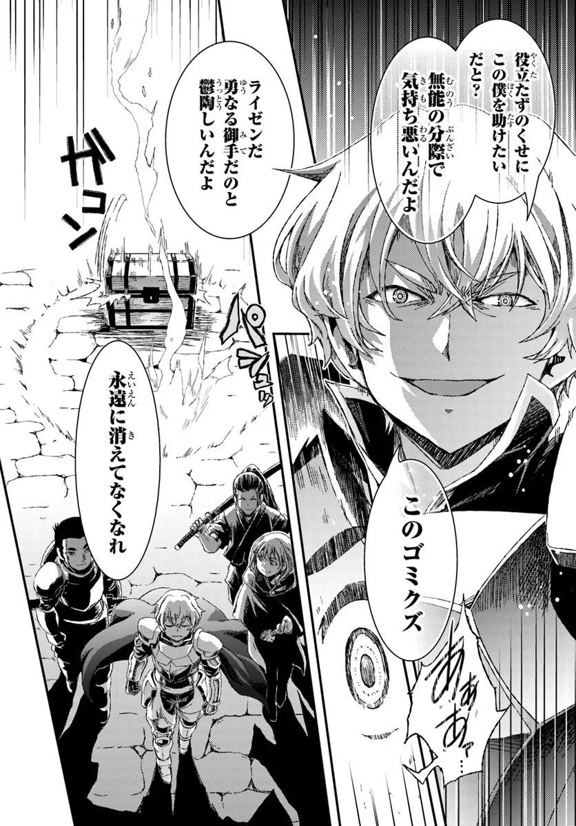 Bug Skill Kaijou de Saikyou Saisoku Dungeon Kouryaku - Chapter 1 - Page 54