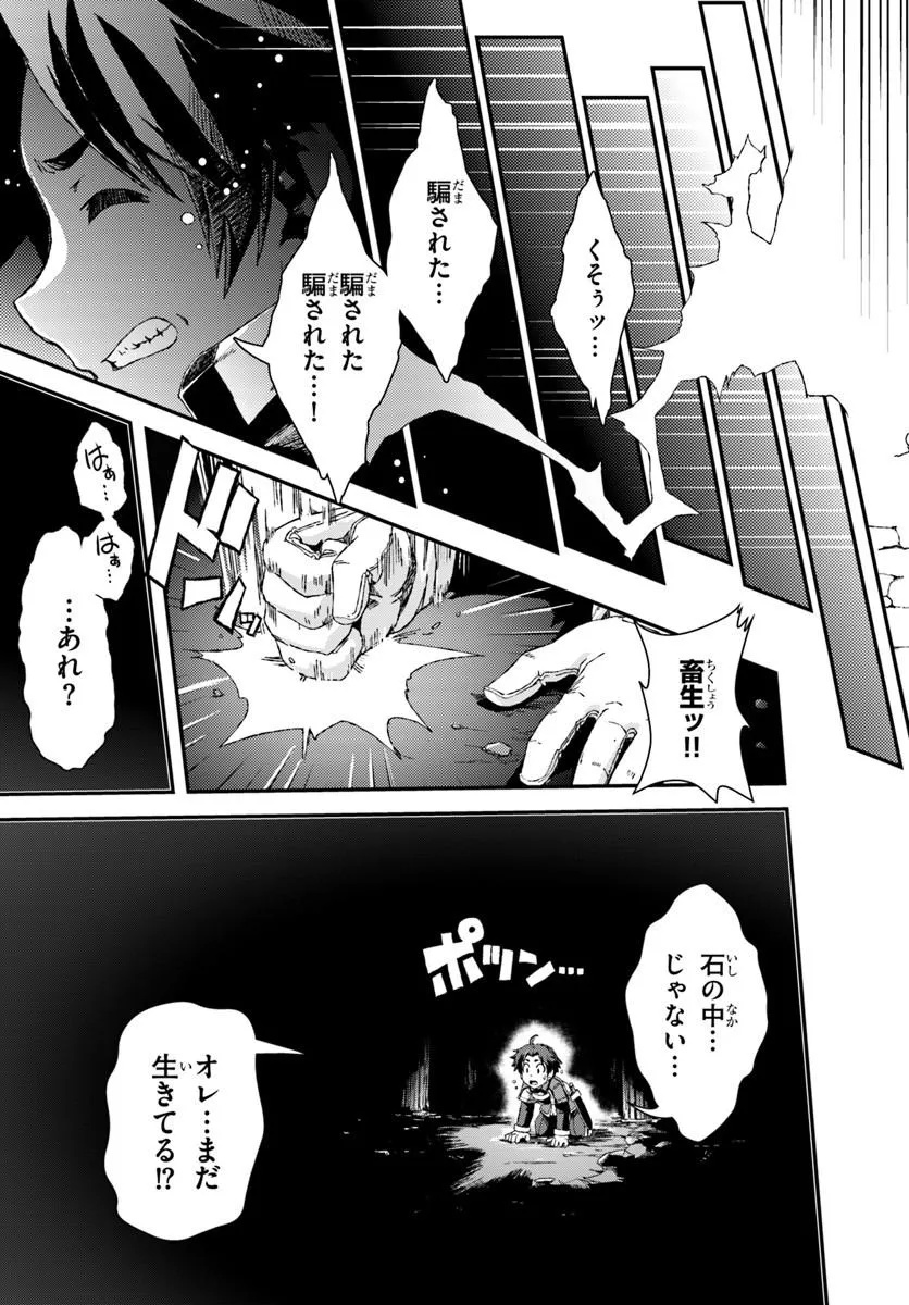 Bug Skill Kaijou de Saikyou Saisoku Dungeon Kouryaku - Chapter 1 - Page 55