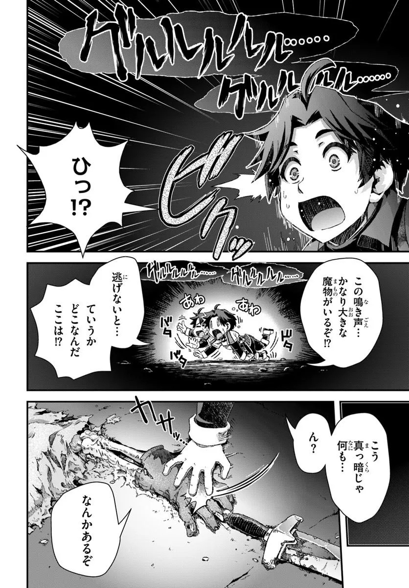 Bug Skill Kaijou de Saikyou Saisoku Dungeon Kouryaku - Chapter 1 - Page 56