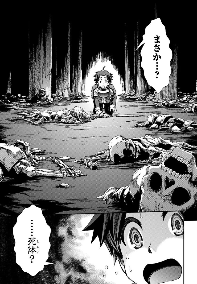 Bug Skill Kaijou de Saikyou Saisoku Dungeon Kouryaku - Chapter 1 - Page 57