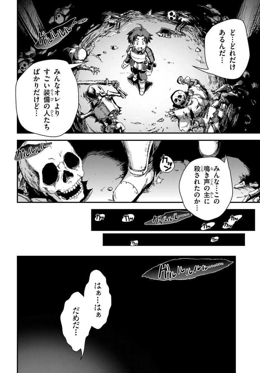 Bug Skill Kaijou de Saikyou Saisoku Dungeon Kouryaku - Chapter 1 - Page 58