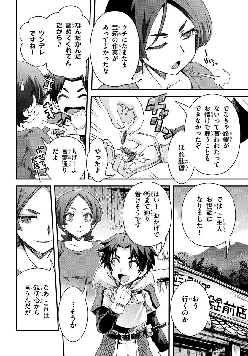 Bug Skill Kaijou de Saikyou Saisoku Dungeon Kouryaku - Chapter 1 - Page 6