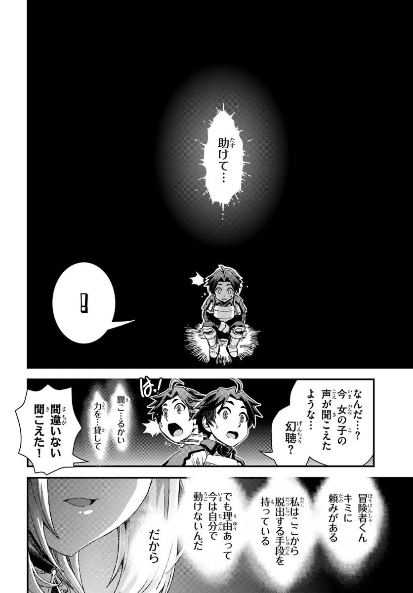 Bug Skill Kaijou de Saikyou Saisoku Dungeon Kouryaku - Chapter 1 - Page 60