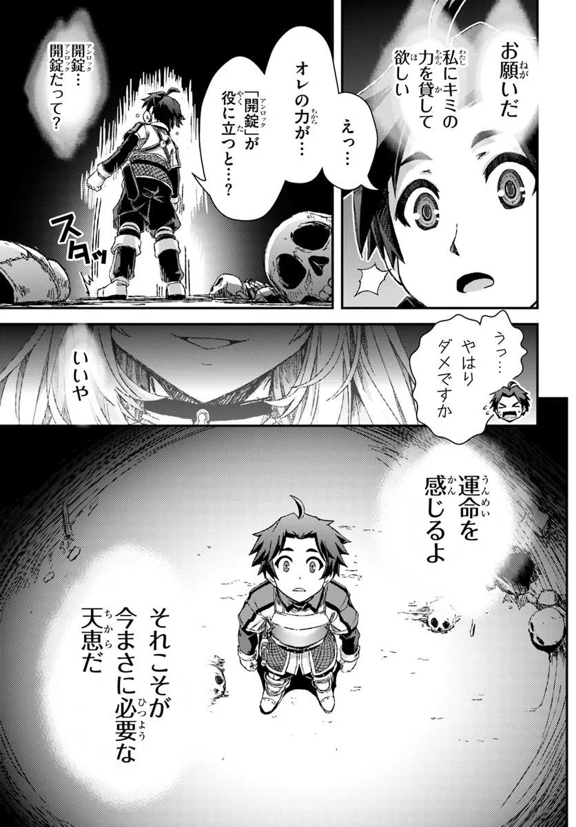 Bug Skill Kaijou de Saikyou Saisoku Dungeon Kouryaku - Chapter 1 - Page 61