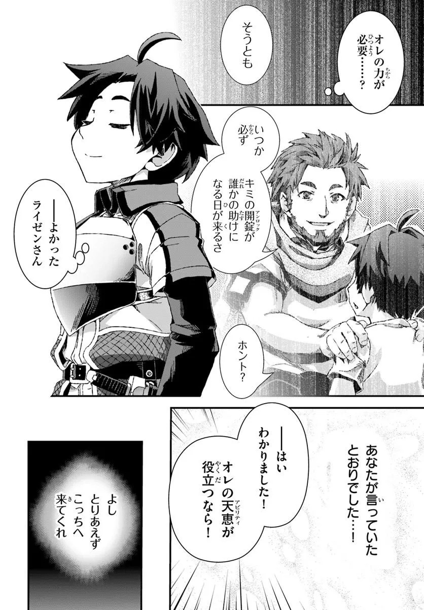 Bug Skill Kaijou de Saikyou Saisoku Dungeon Kouryaku - Chapter 1 - Page 62