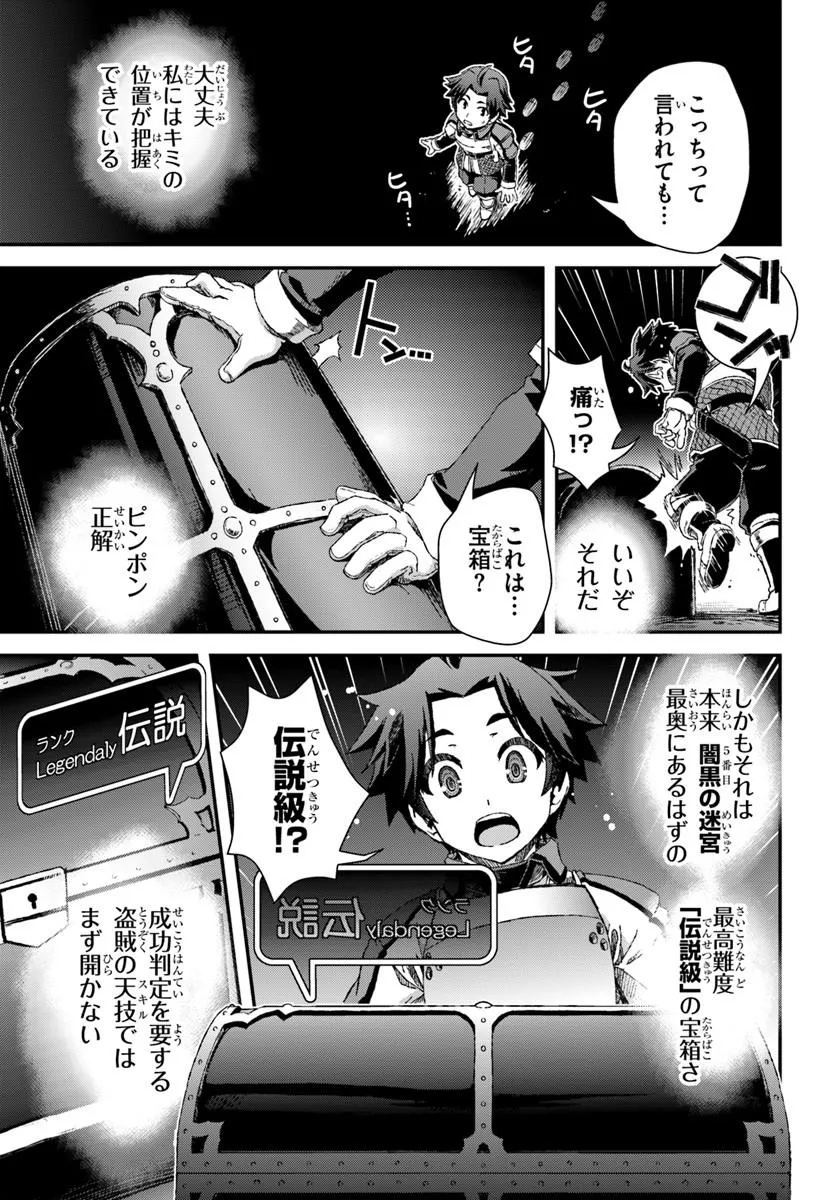 Bug Skill Kaijou de Saikyou Saisoku Dungeon Kouryaku - Chapter 1 - Page 63