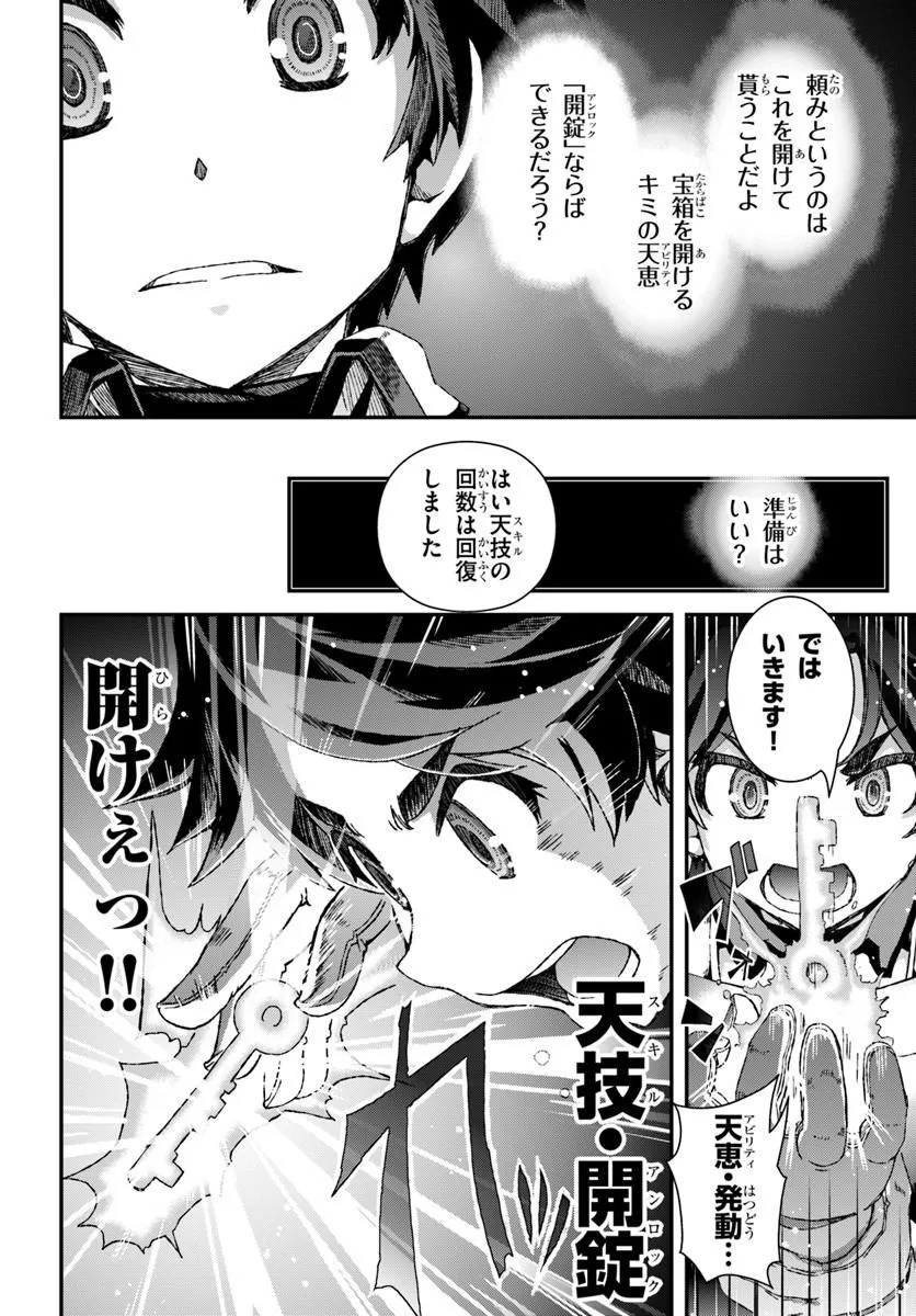 Bug Skill Kaijou de Saikyou Saisoku Dungeon Kouryaku - Chapter 1 - Page 64