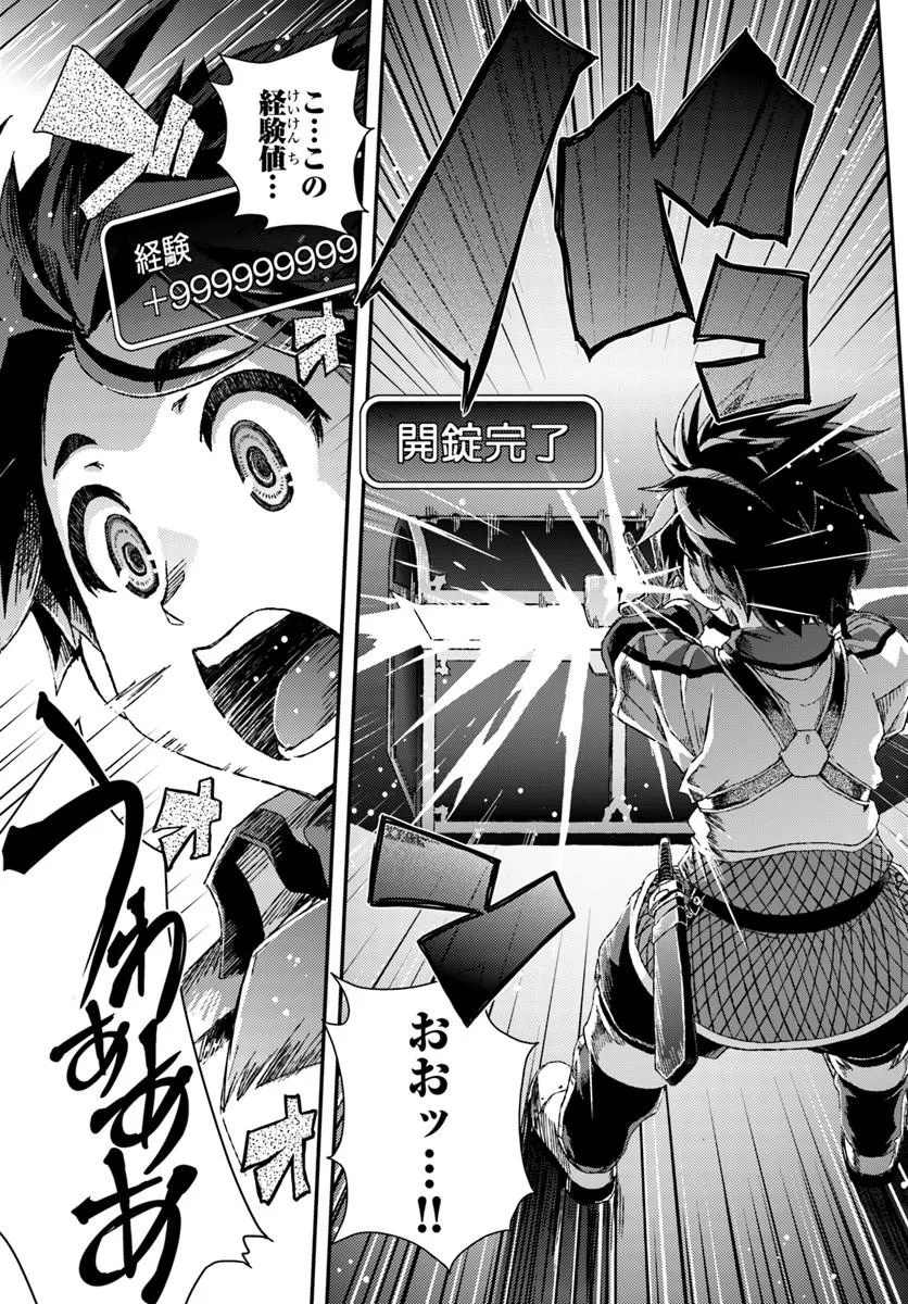 Bug Skill Kaijou de Saikyou Saisoku Dungeon Kouryaku - Chapter 1 - Page 65