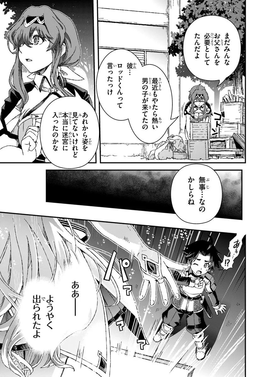 Bug Skill Kaijou de Saikyou Saisoku Dungeon Kouryaku - Chapter 1 - Page 67