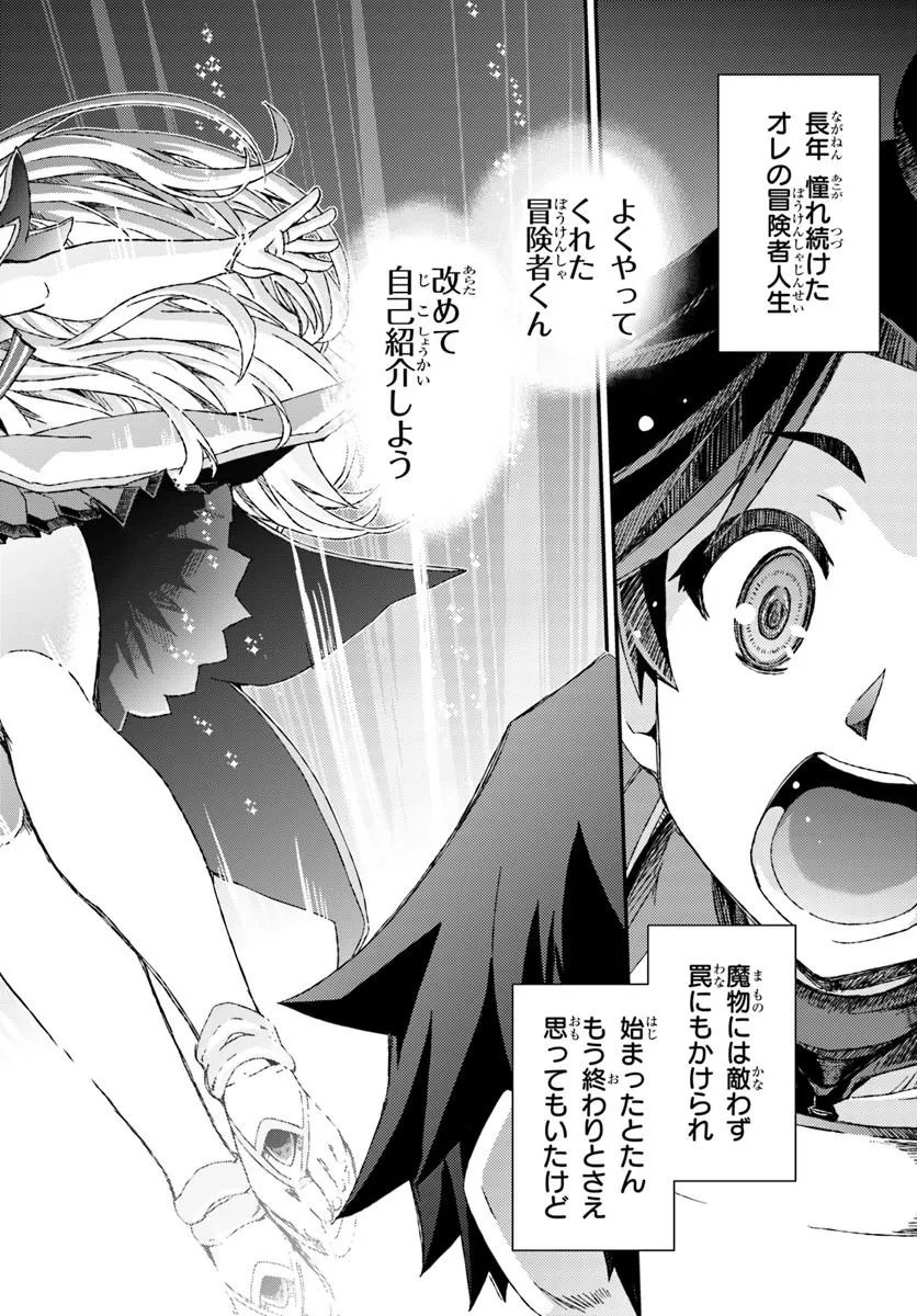 Bug Skill Kaijou de Saikyou Saisoku Dungeon Kouryaku - Chapter 1 - Page 68