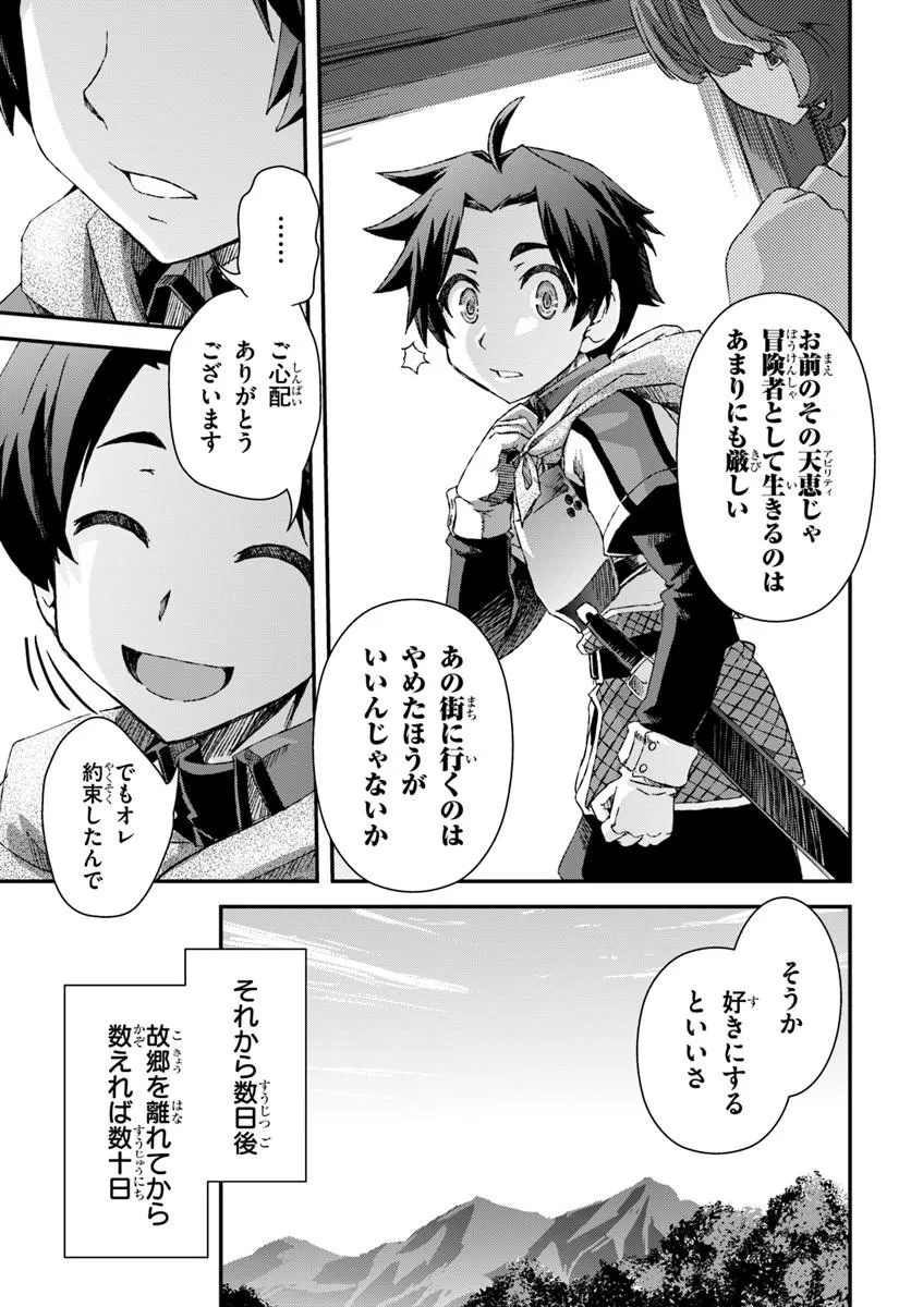 Bug Skill Kaijou de Saikyou Saisoku Dungeon Kouryaku - Chapter 1 - Page 7
